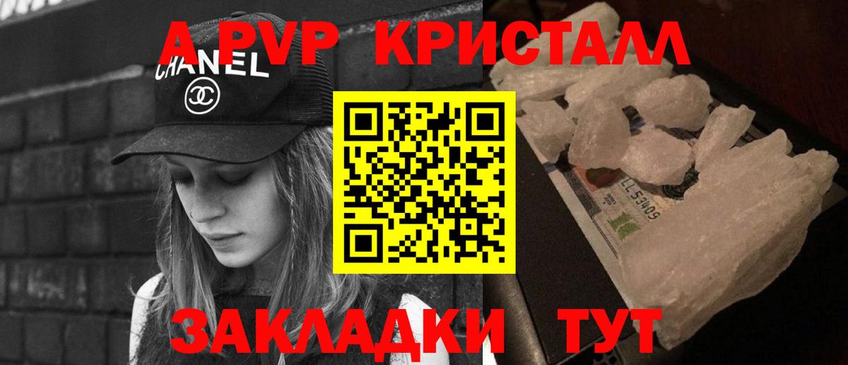 Alpha-PVP Crystall  A PVP мука  А ПВП мука  хочу   Новотроицк  Вход с VPN 