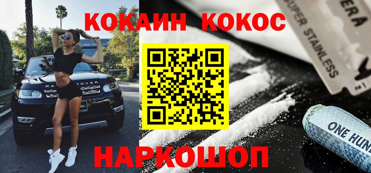 Новотроицк  КОКАИН  Вход с VPN  Cocaine 98% 