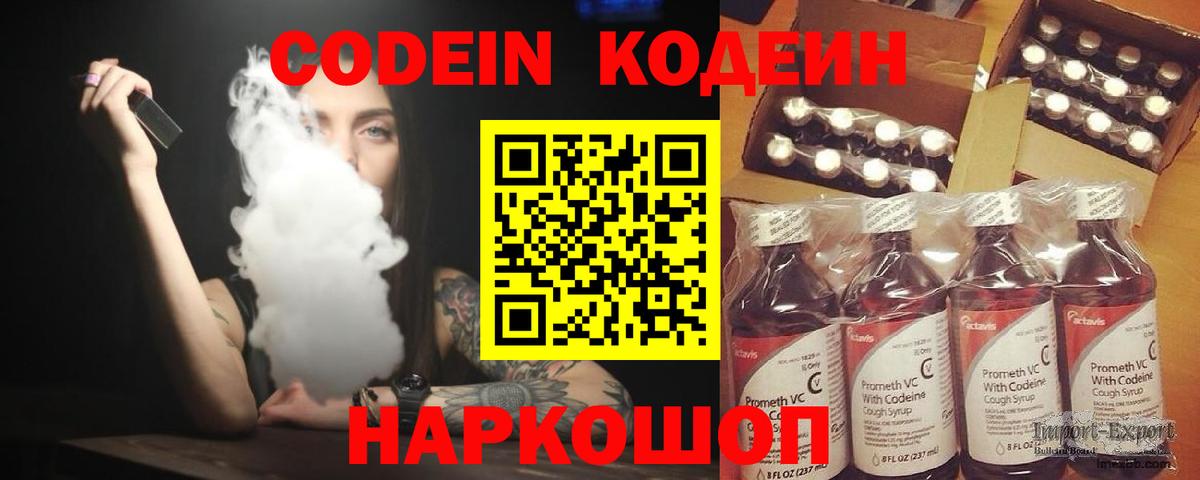 Codein Purple Drank  Кодеин напиток Lean (лин)  Вход с VPN  Новотроицк 