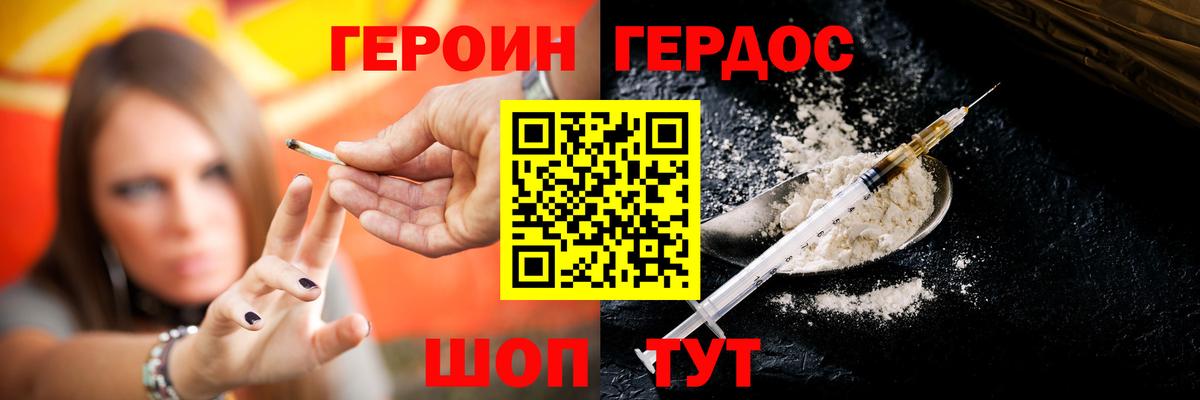 Героин Афган Новотроицк
