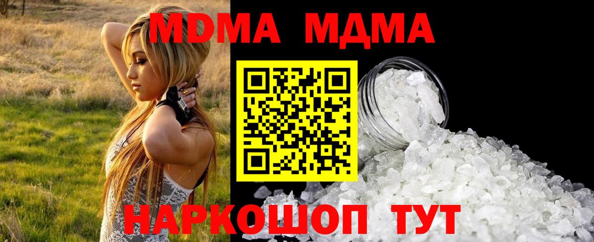 МДМА кристаллы  МДМА VHQ  МДМА  Вход с VPN  Новотроицк 