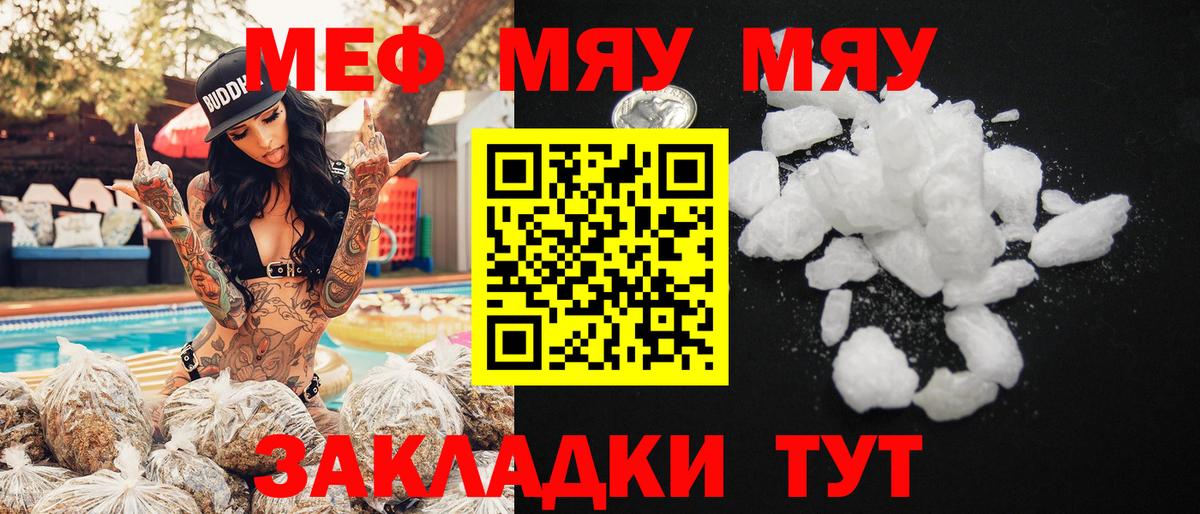 Меф мяу мяу  Новотроицк