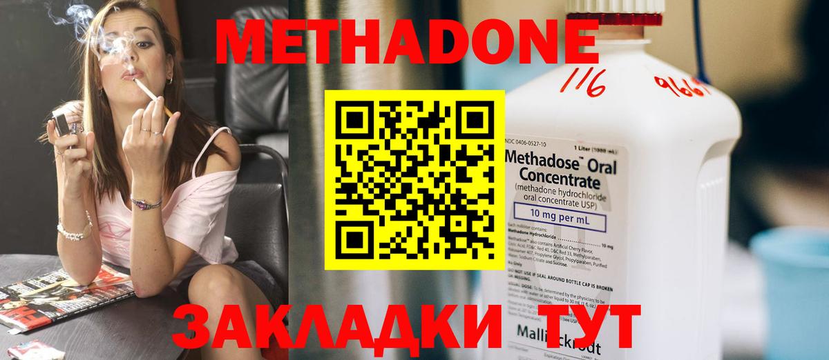 МЕТАДОН белоснежный  МЕТАДОН methadone  Вход с VPN  Новотроицк 
