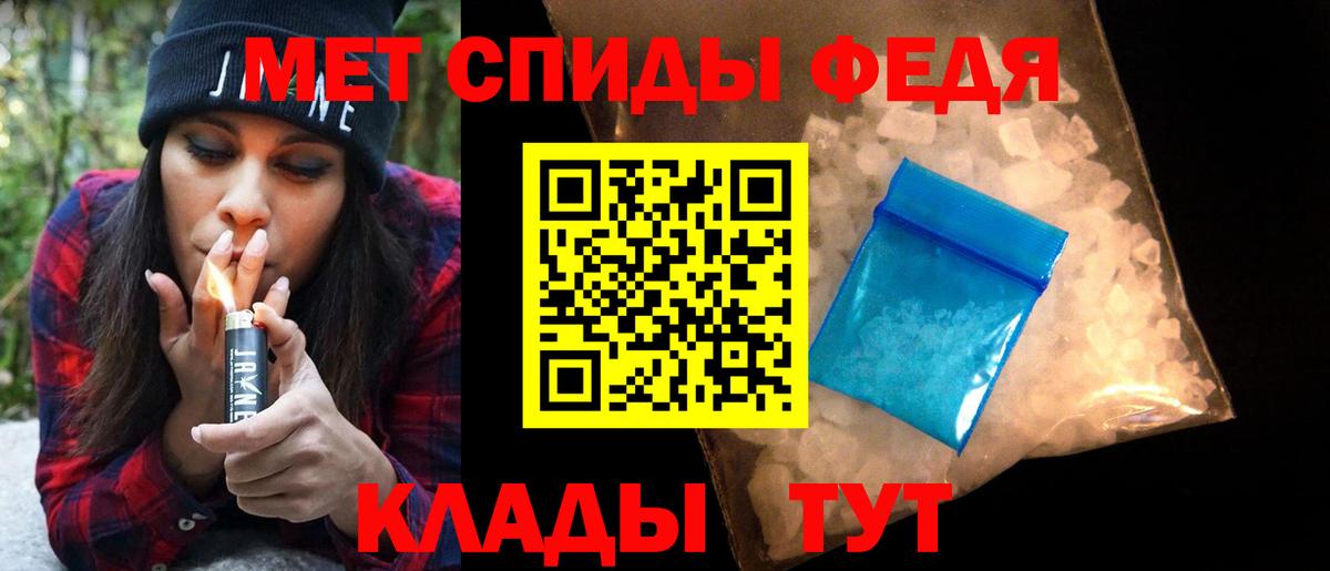 МЕТАМФЕТАМИН мет Новотроицк